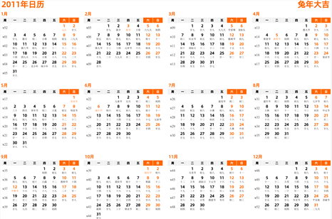 日历表2011年